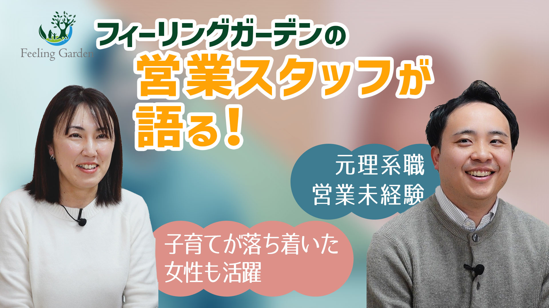 外構工事 動画 営業プランナーの仕事