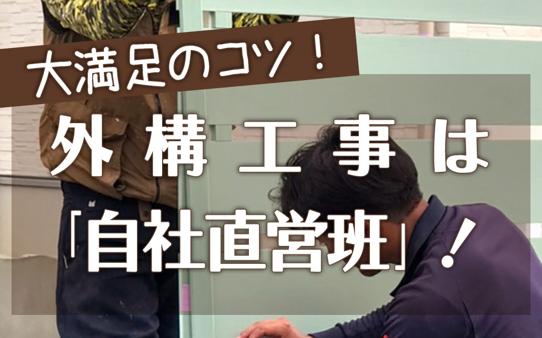外構工事 フィーリングガーデンの新着情報