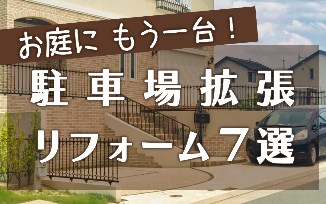 外構工事 フィーリングガーデンの新着情報