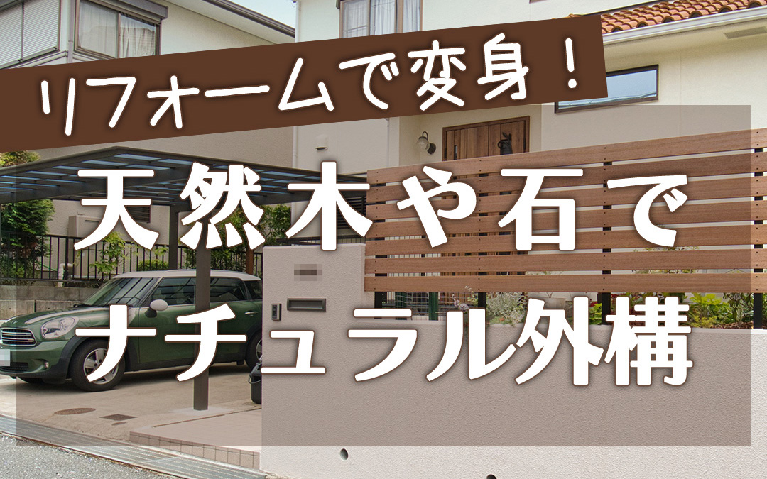 外構工事 フィーリングガーデンの新着情報