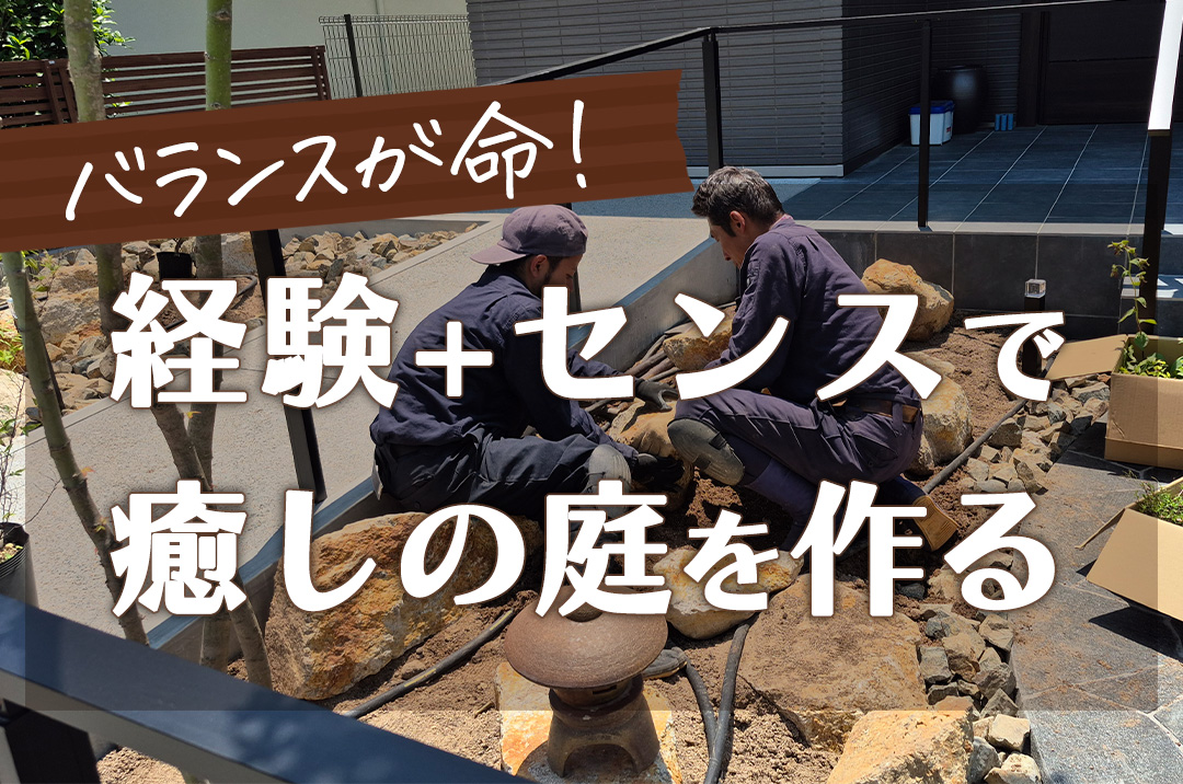 外構工事 フィーリングガーデン お知らせ　写真