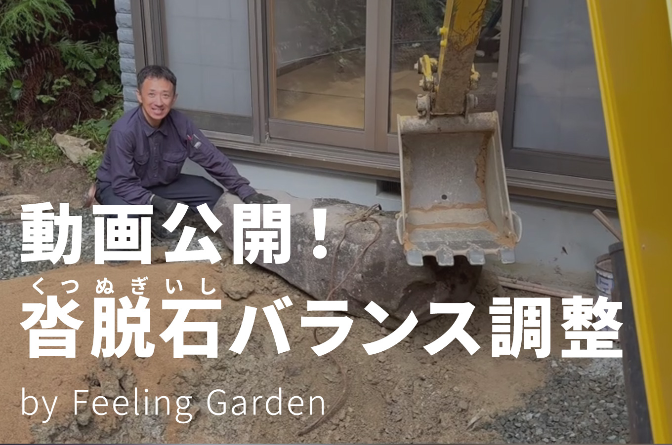 外構工事 フィーリングガーデン お知らせ 写真