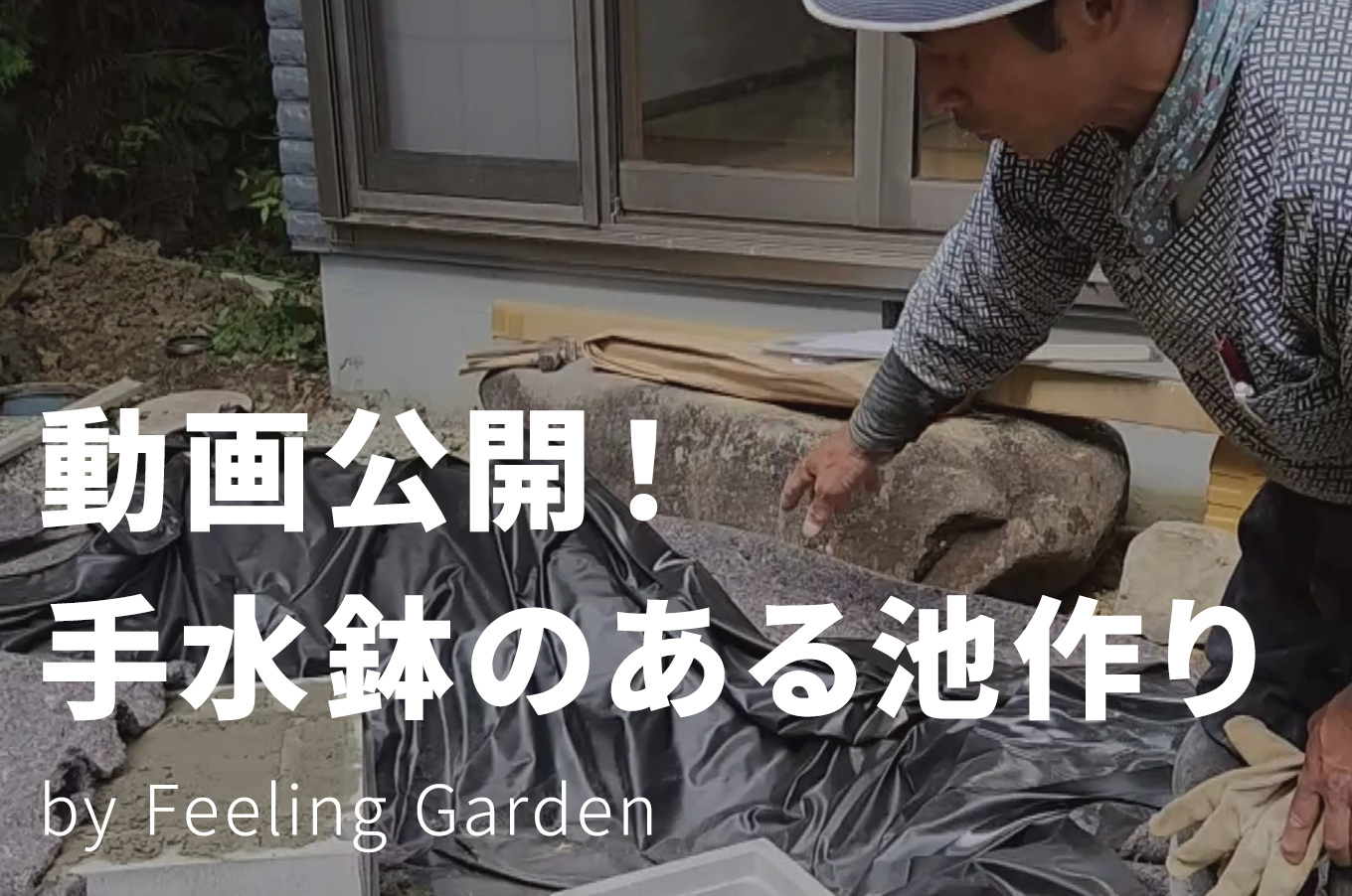 外構工事 フィーリングガーデン お知らせ　写真