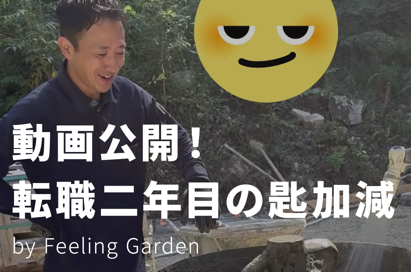 外構工事 フィーリングガーデン お知らせ　写真