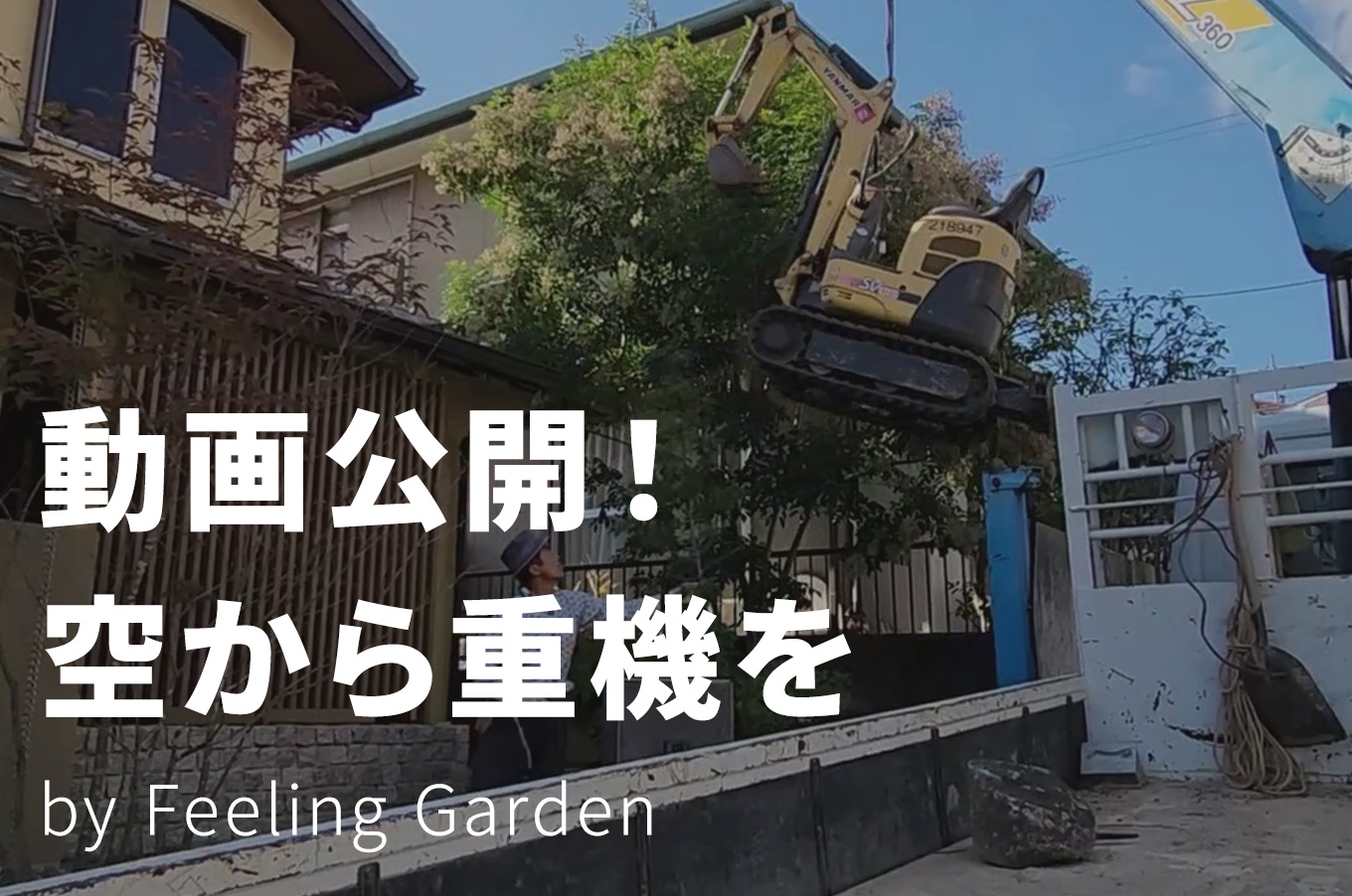 外構工事 フィーリングガーデン お知らせ　写真