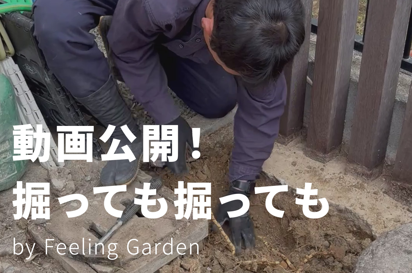 外構工事 フィーリングガーデン お知らせ　写真