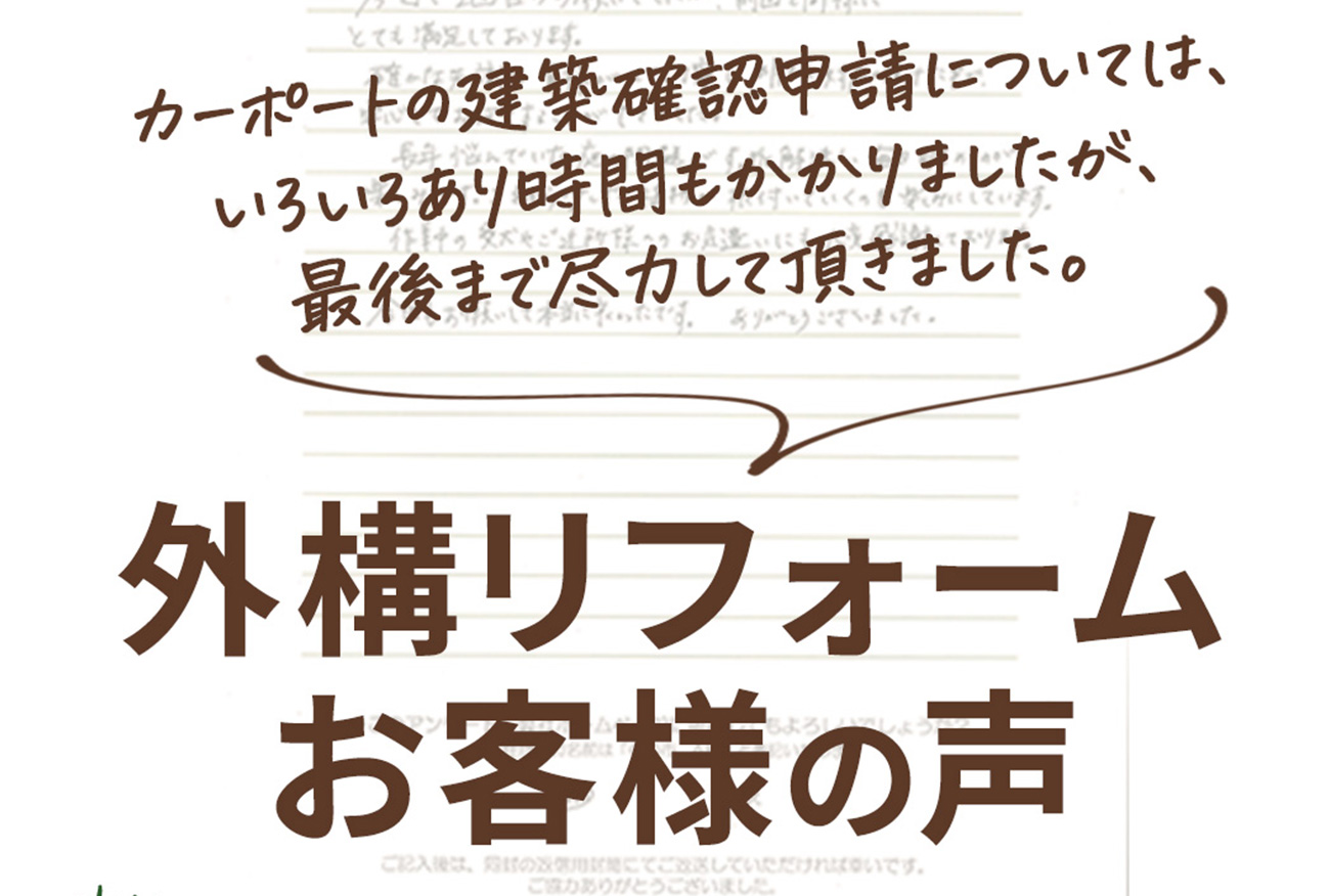 外構工事 フィーリングガーデン お知らせ　写真