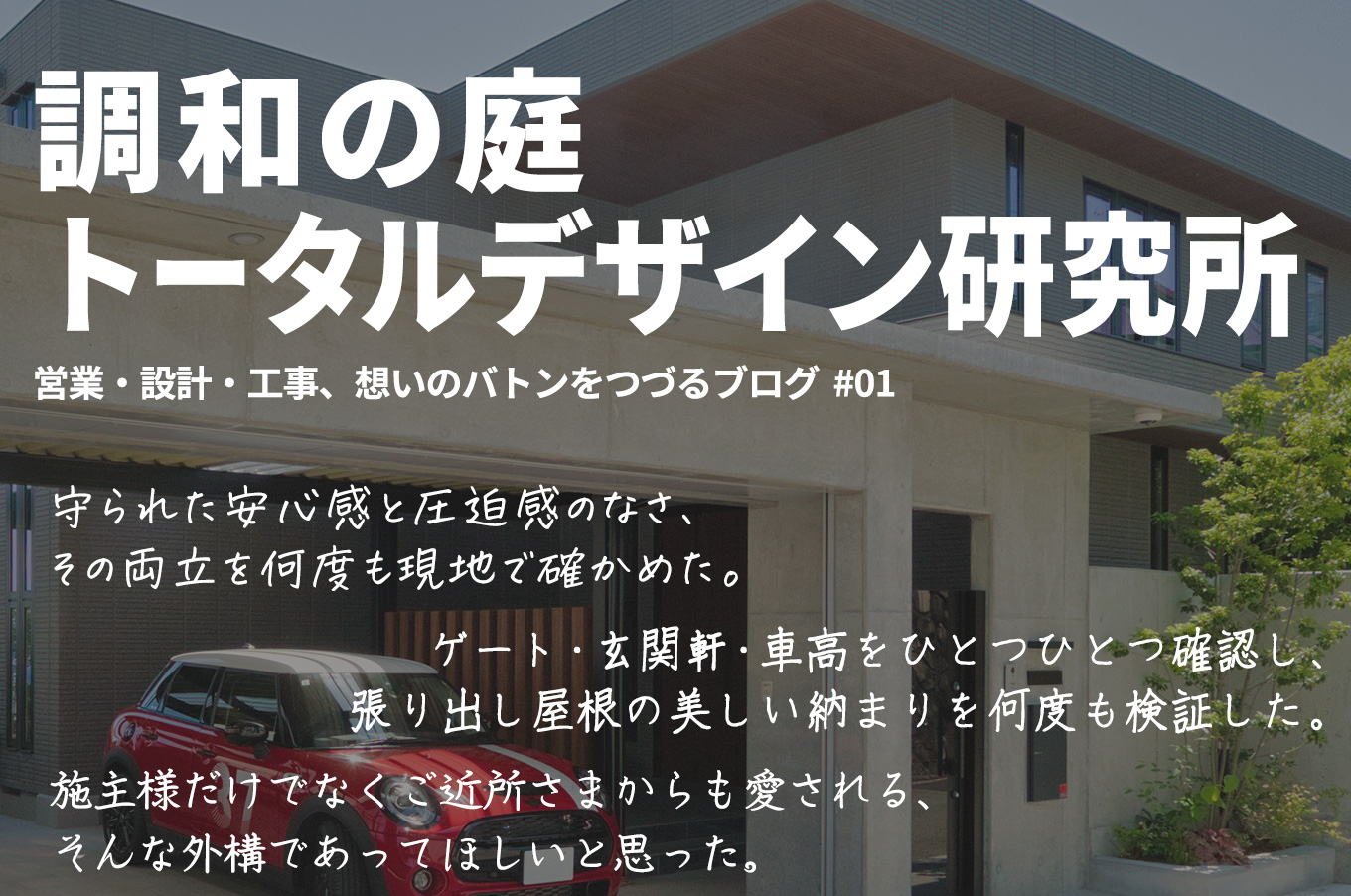 外構工事 フィーリングガーデン お知らせ　写真