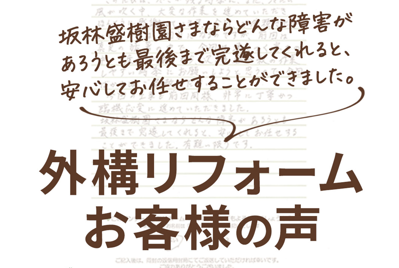 外構工事 フィーリングガーデン お知らせ　写真