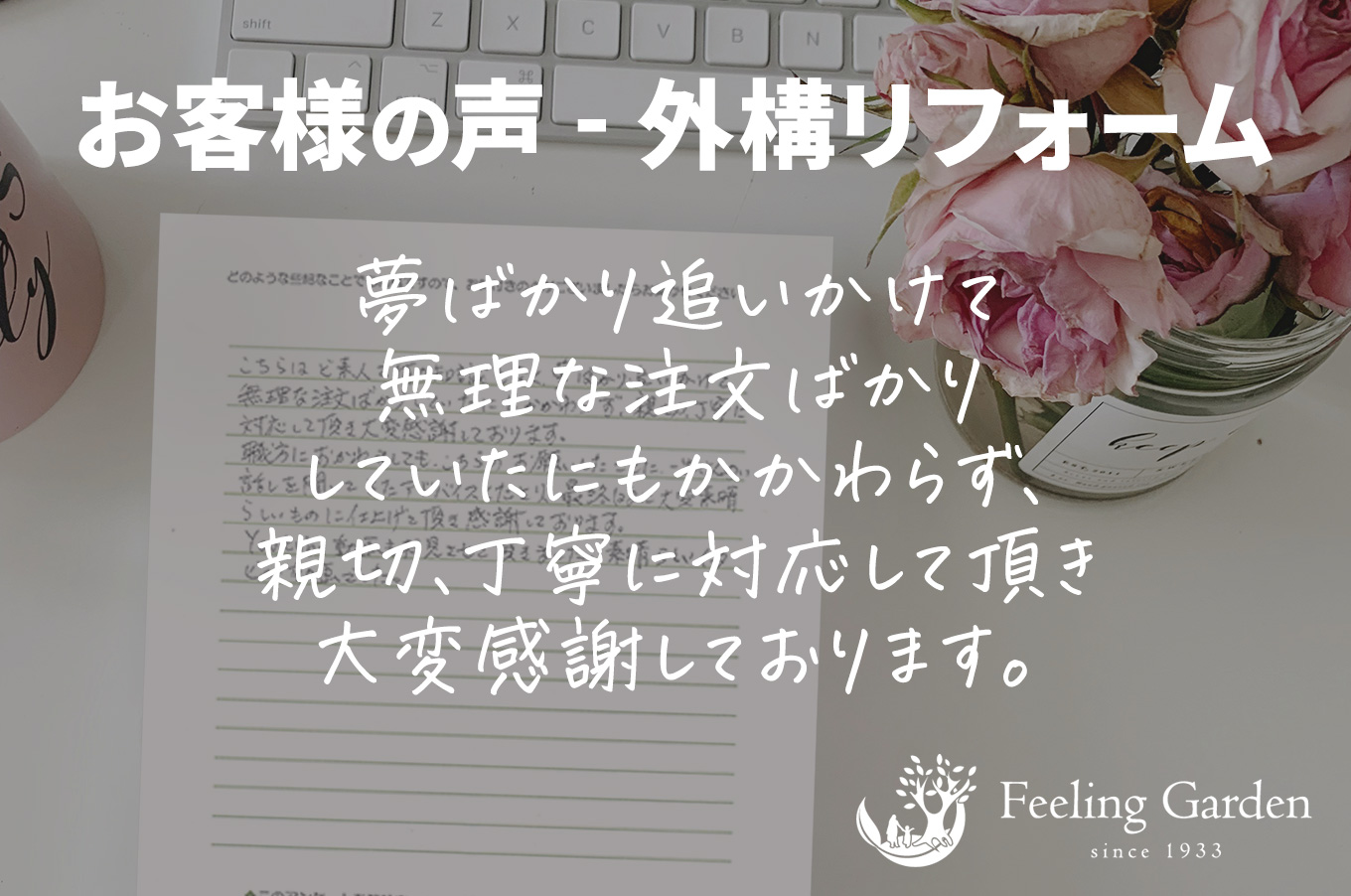 外構工事 フィーリングガーデン お知らせ　写真