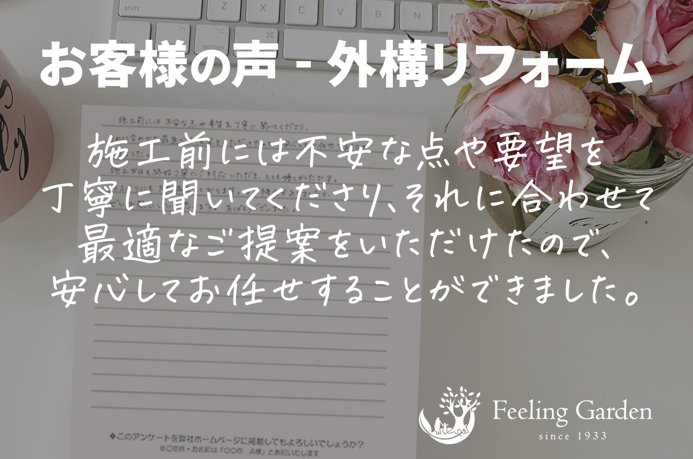 外構工事 フィーリングガーデン お知らせ　写真