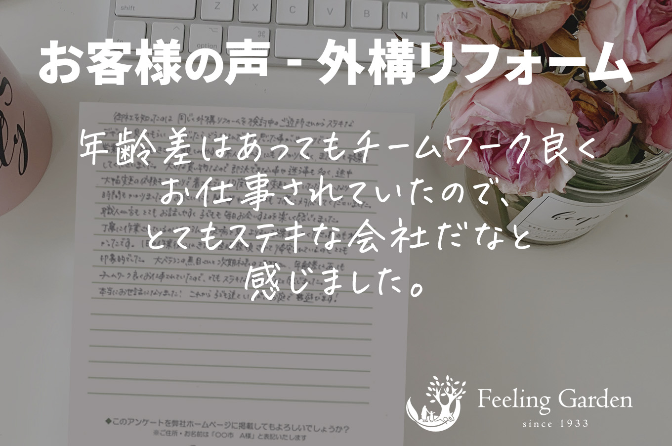 外構工事 フィーリングガーデン お知らせ 写真