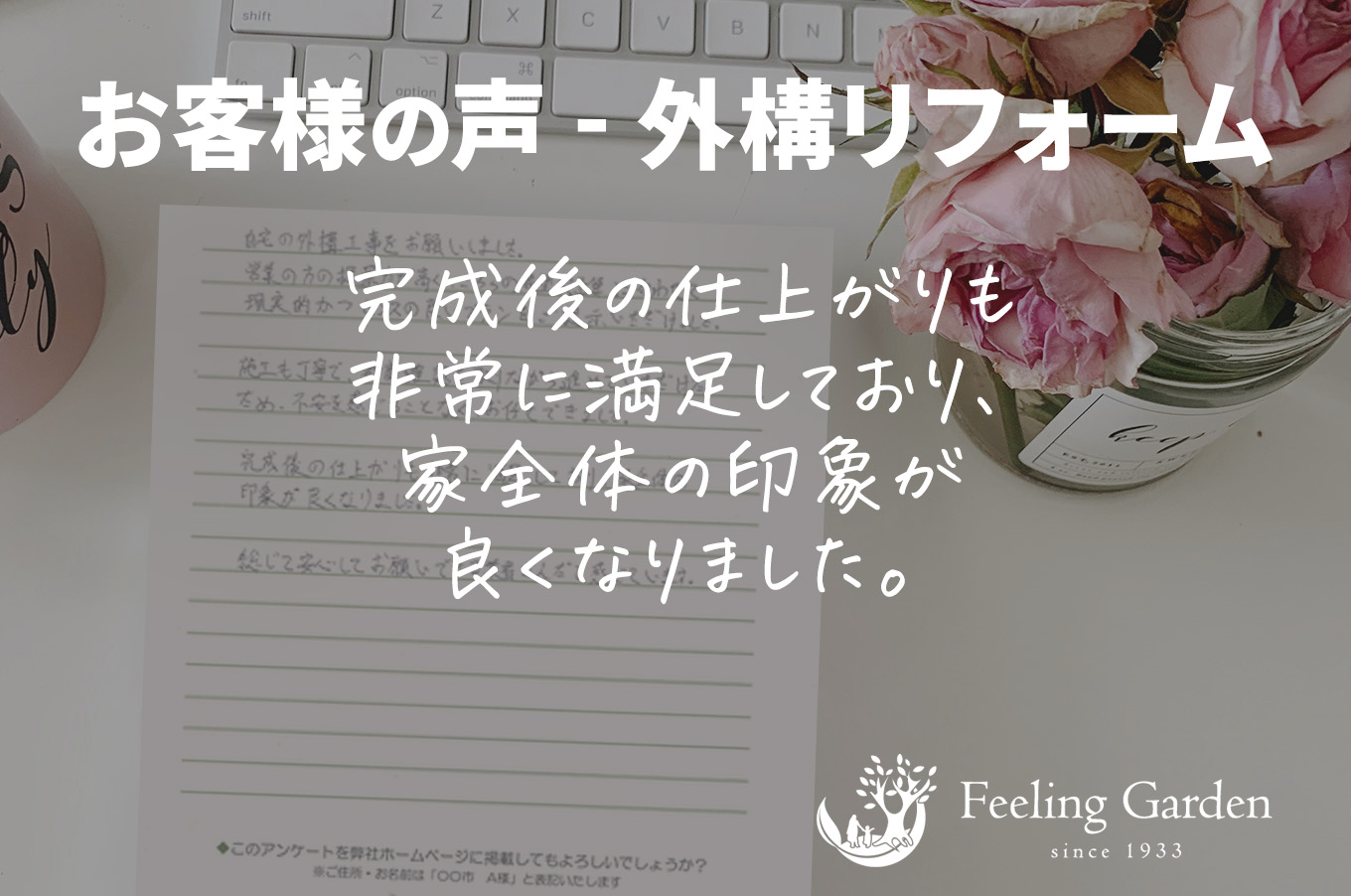 外構工事 フィーリングガーデン お知らせ 写真