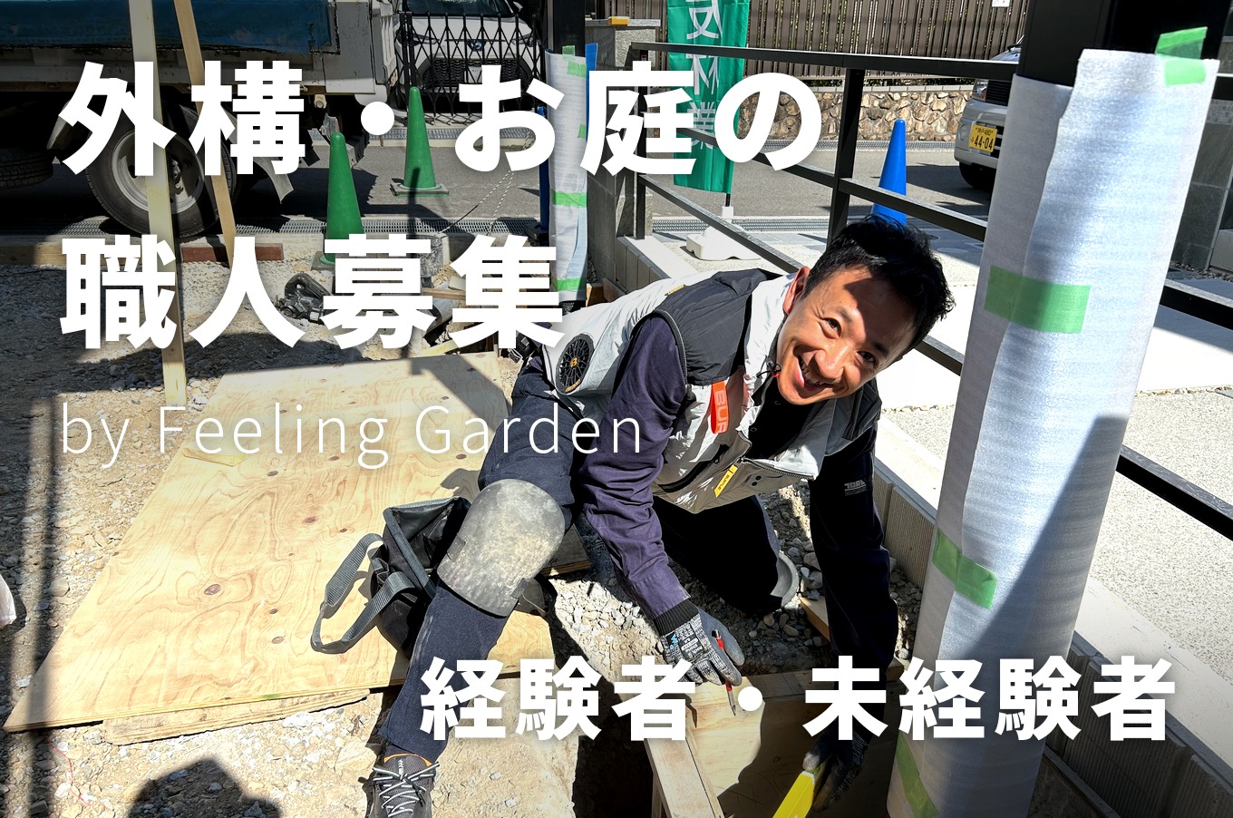 外構工事 フィーリングガーデン お知らせ 写真