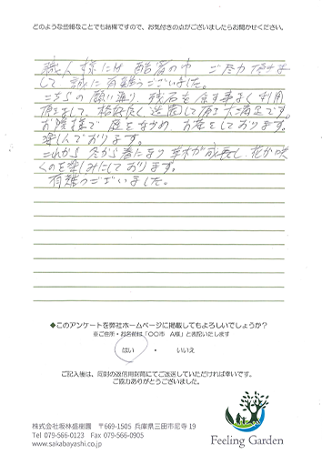 外構工事 お客様の声 フィーリングガーデン