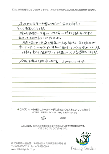 外構工事 お客様の声 フィーリングガーデン