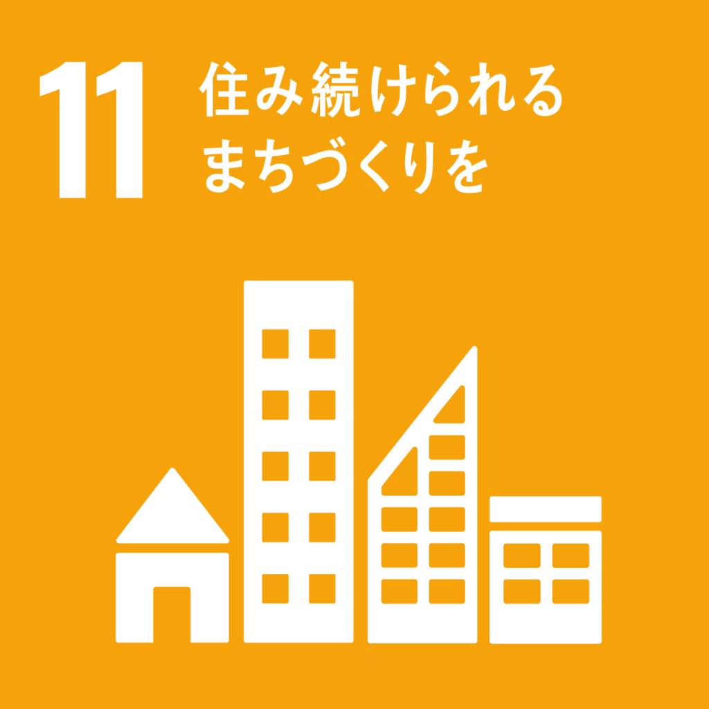 外構工事 坂林盛樹園 会社概要 SDGs 住み続けられるまちづくりを